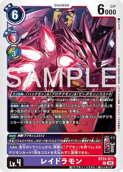 【BT-24】TIME STRANGER【BT24-071】《レイドラモン》R