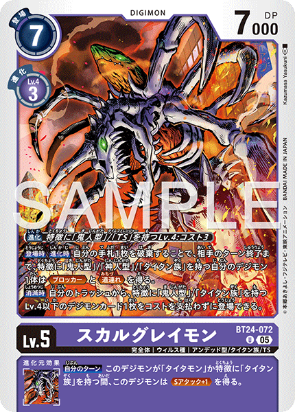 【BT-24】TIME STRANGER【BT24-072】《スカルグレイモン》U