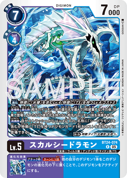 【BT-24】TIME STRANGER【BT24-074】《スカルシードラモン》R