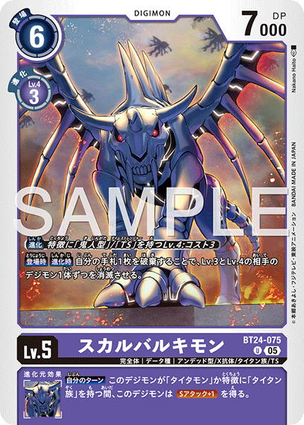 【BT-24】TIME STRANGER【BT24-075】《スカルバルキモン》U