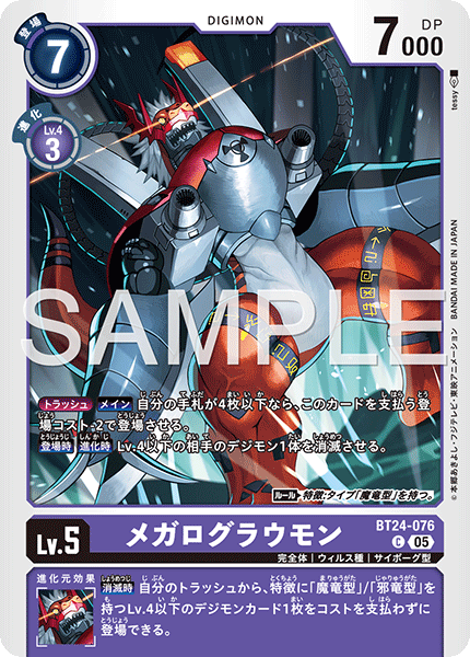 【BT-24】TIME STRANGER【BT24-076】《メガログラウモン》C