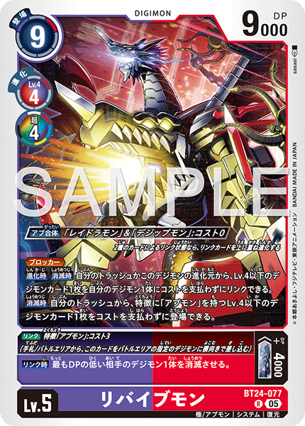 【BT-24】TIME STRANGER【BT24-077】《リバイブモン》R