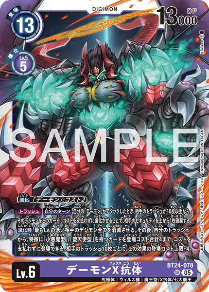 【BT-24】TIME STRANGER【BT24-078】《デーモンX抗体》SR