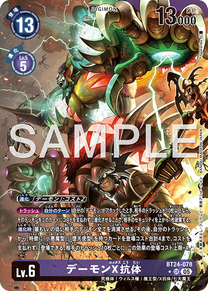 【BT-24】TIME STRANGER【BT24-078】《デーモンX抗体》SR ★