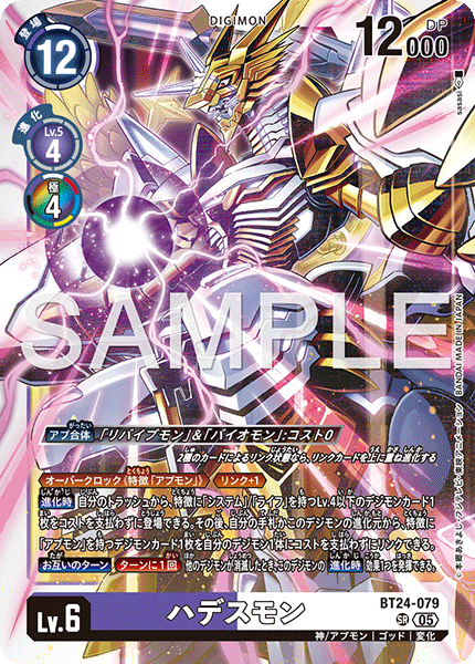 【BT-24】TIME STRANGER【BT24-079】《ハデスモン》SR