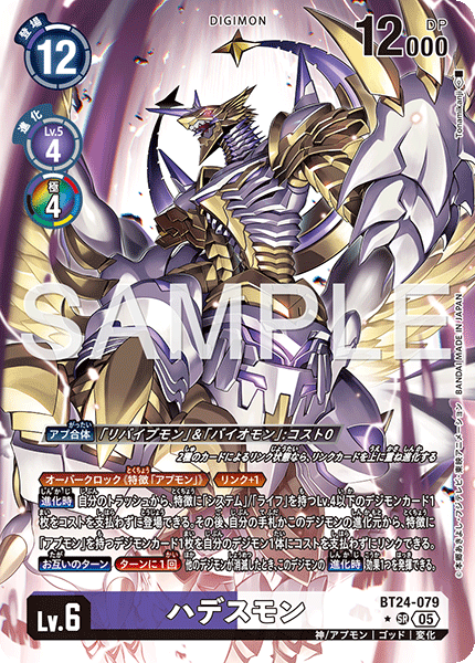 【BT-24】TIME STRANGER【BT24-079】《ハデスモン》SR ★