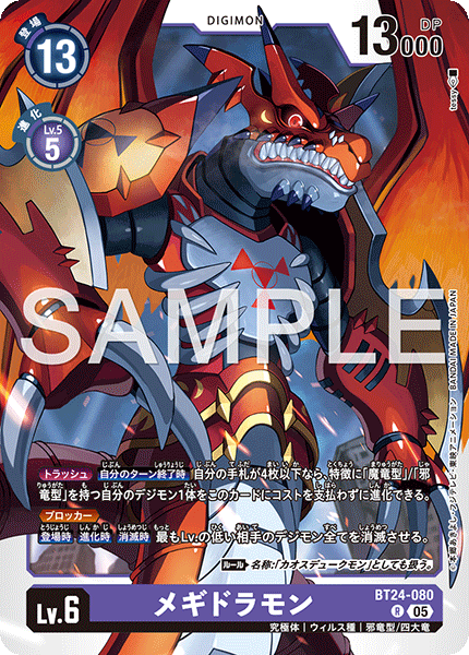 【BT-24】TIME STRANGER【BT24-080】《メギドラモン》R