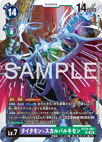 【BT-24】TIME STRANGER【BT24-081】《タイタモン+スカルバルキモン》SR