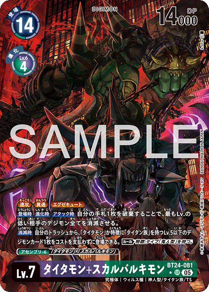【BT-24】TIME STRANGER【BT24-081】《タイタモン+スカルバルキモン》SR ★