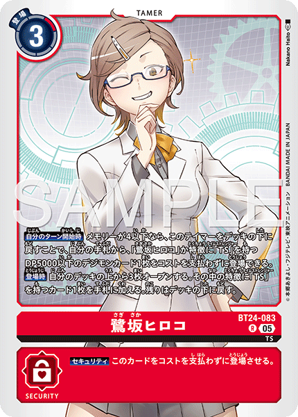 【BT-24】TIME STRANGER【BT24-083】《鷺坂ヒロコ》R