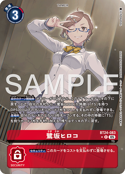 【BT-24】TIME STRANGER【BT24-083】《鷺坂ヒロコ》R ★