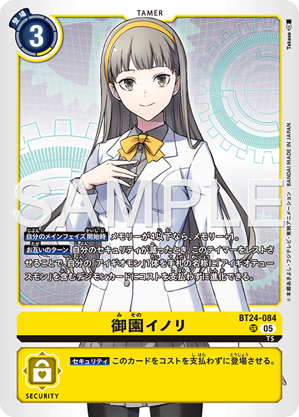 【BT-24】TIME STRANGER【BT24-084】《御園イノリ》SR