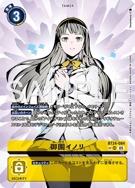 【BT-24】TIME STRANGER【BT24-084】《御園イノリ》SR SP