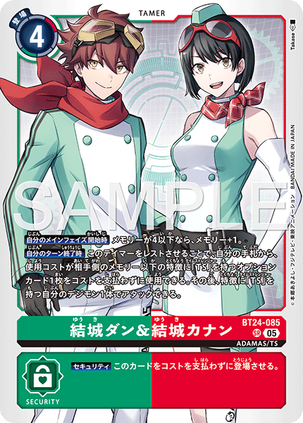【BT-24】TIME STRANGER【BT24-085】《結城ダン&結城カナン》SR