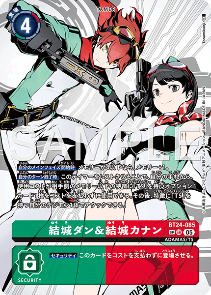 【BT-24】TIME STRANGER【BT24-085】《結城ダン&結城カナン》SR SP