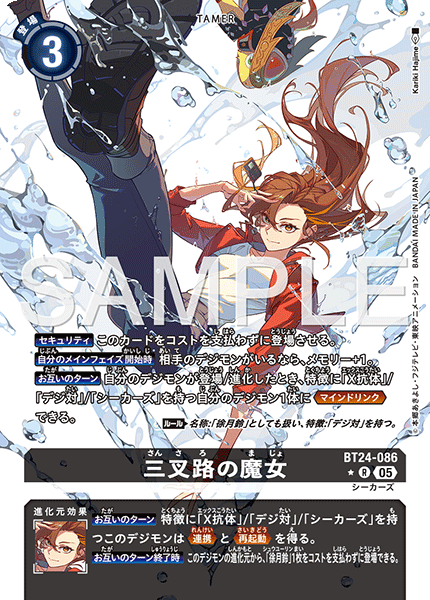 【BT-24】TIME STRANGER【BT24-086】《三叉路の魔女》R ★