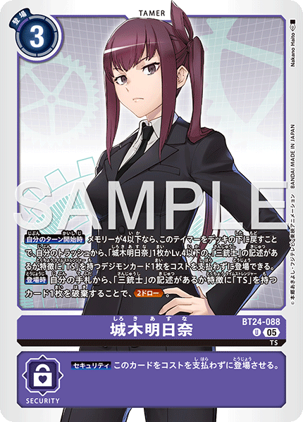 【BT-24】TIME STRANGER【BT24-088】《城木明日奈》U