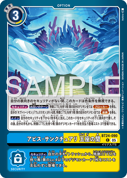 【BT-24】TIME STRANGER【BT24-090】《アビス・サンクチュアリ 玉座の間》C
