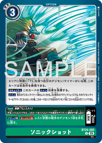 【BT-24】TIME STRANGER【BT24-095】《ソニックショット》U