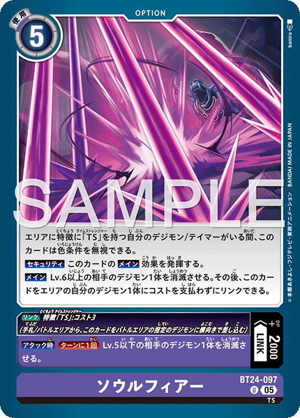 【BT-24】TIME STRANGER【BT24-097】《ソウルフィアー》U