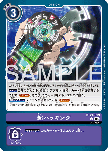 【BT-24】TIME STRANGER【BT24-099】《超ハッキング》C