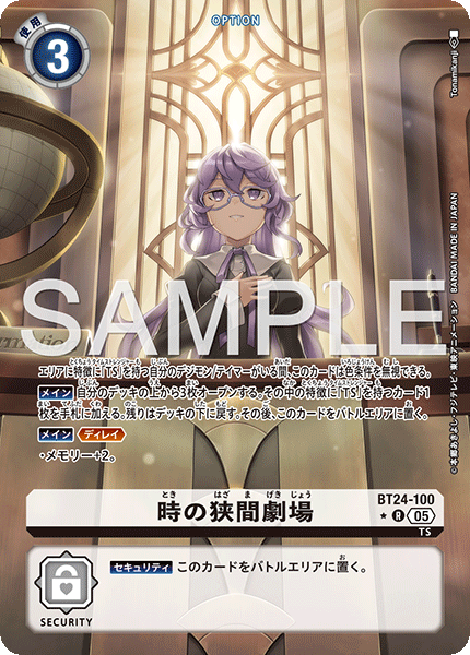 【BT-24】TIME STRANGER【BT24-100】《時の狭間劇場》R ★