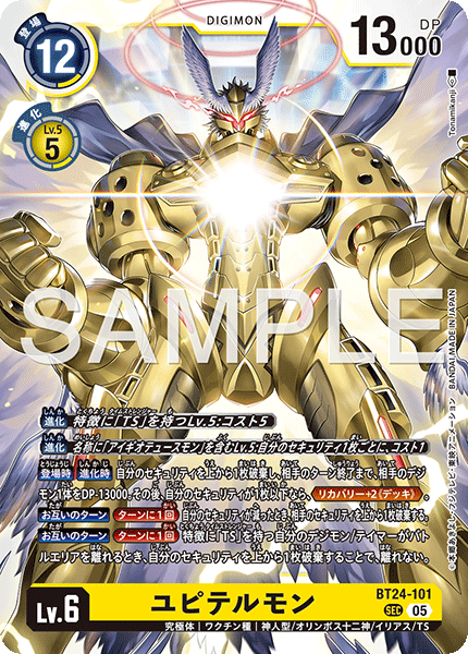 【BT-24】TIME STRANGER【BT24-101】《ユピテルモン》SEC
