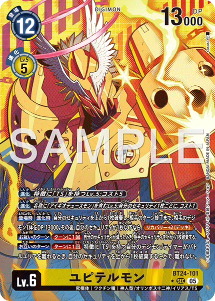 【BT-24】TIME STRANGER【BT24-101】《ユピテルモン》SEC ★
