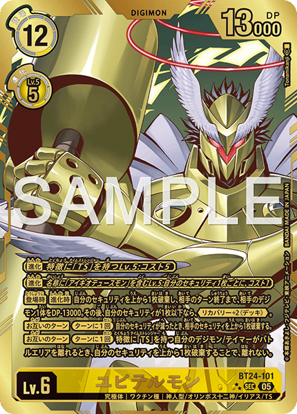 【BT-24】TIME STRANGER【BT24-101】《ユピテルモン》SEC ★★