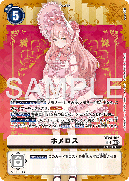 【BT-24】TIME STRANGER【BT24-102】《ホメロス》SEC