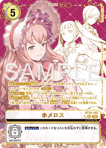 【BT-24】TIME STRANGER【BT24-102】《ホメロス》SEC ★★