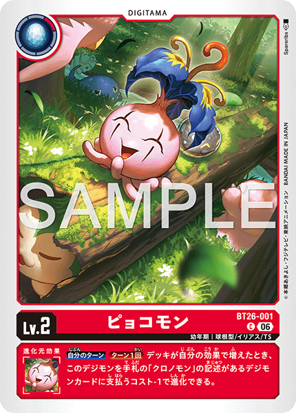 【BT26】タイムレスボンズ【BT26-001】《ピョコモン》C