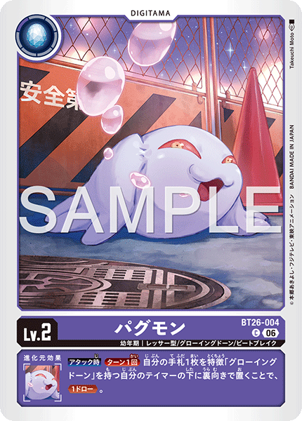 【BT26】タイムレスボンズ【BT26-004】《パグモン》C