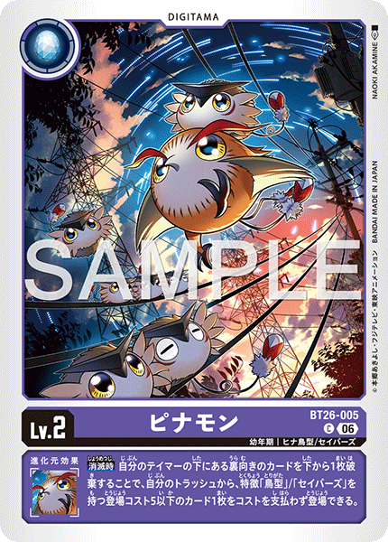 【BT26】タイムレスボンズ【BT26-005】《ピナモン》C