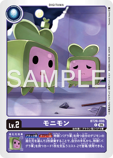 【BT26】タイムレスボンズ【BT26-006】《モニモン》C