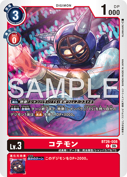 【BT26】タイムレスボンズ【BT26-008】《コテモン》C