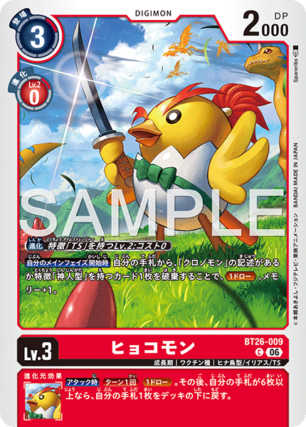 【BT26】タイムレスボンズ【BT26-009】《ヒョコモン》C