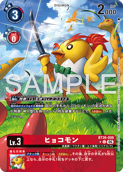 【BT26】タイムレスボンズ【BT26-009】《ヒョコモン》C ★