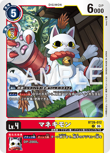 【BT26】タイムレスボンズ【BT26-012】《マネキモン》C
