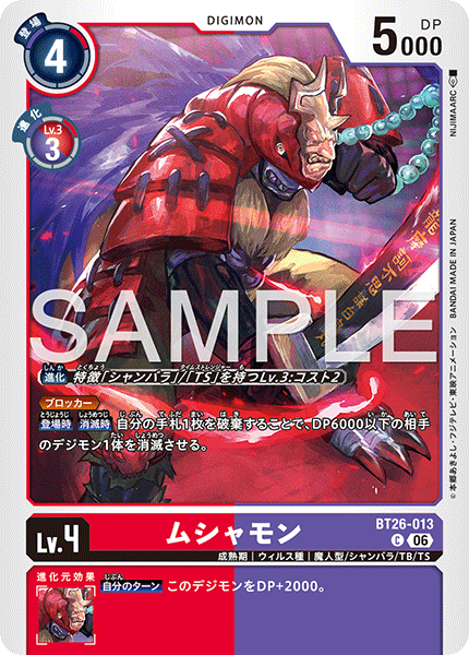 【BT26】タイムレスボンズ【BT26-013】《ムシャモン》C