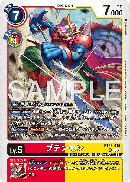【BT26】タイムレスボンズ【BT26-015】《ブテンモン》R