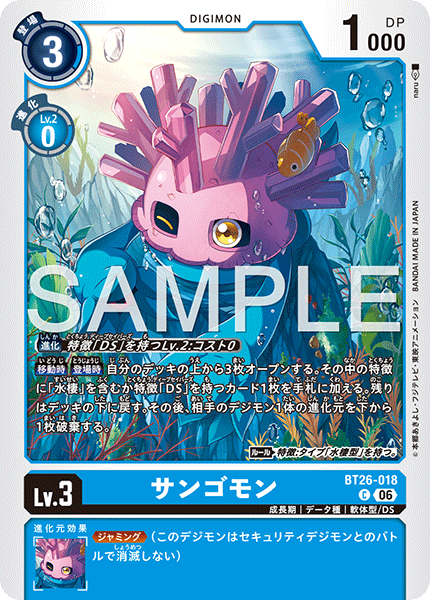 【BT26】タイムレスボンズ【BT26-018】《サンゴモン》C