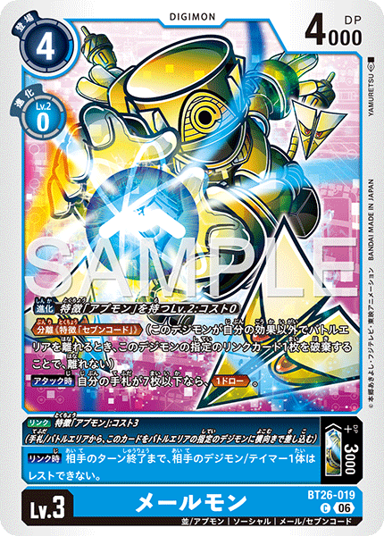 【BT26】タイムレスボンズ【BT26-019】《メールモン》C