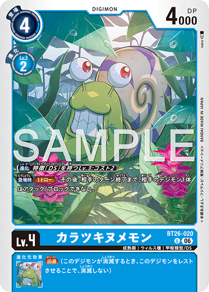 【BT26】タイムレスボンズ【BT26-020】《カラツキヌメモン》U