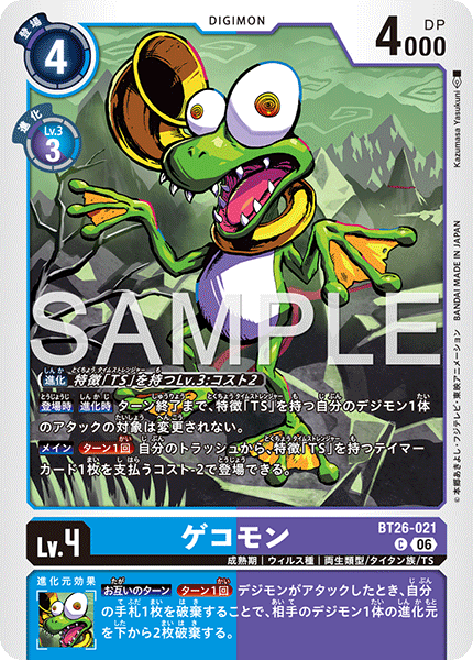 【BT26】タイムレスボンズ【BT26-021】《ゲコモン》C