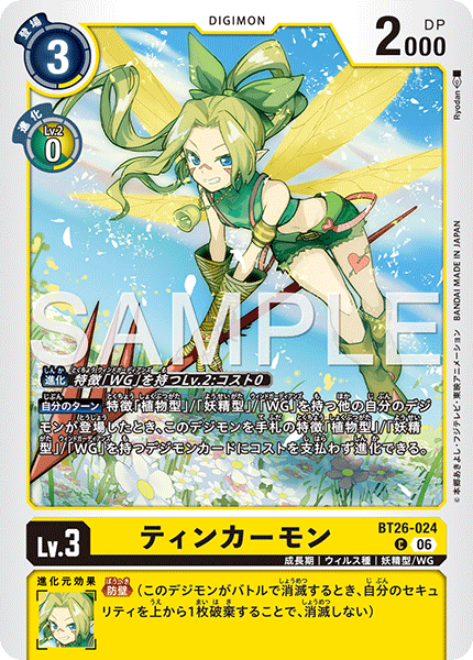【BT26】タイムレスボンズ【BT26-024】《ティンカーモン》C