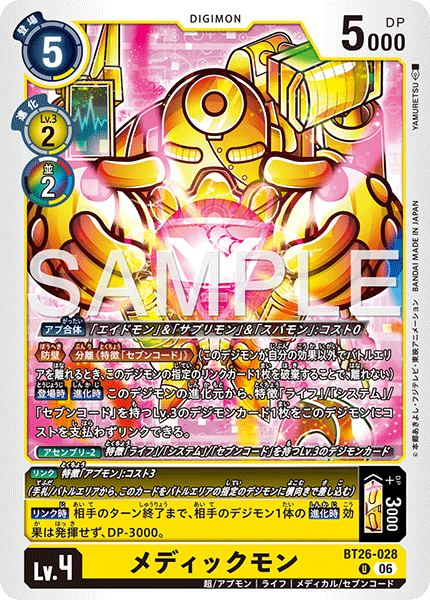 【BT26-028】《メディックモン》 デジカ 買取価格・相場