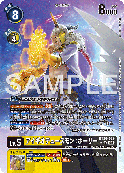 【BT26】タイムレスボンズ【BT26-029】《アイギオテュースモン：ホーリー》R ★