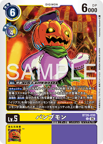 【BT26】タイムレスボンズ【BT26-030】《パンプモン》C