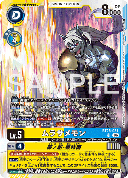 【BT26】タイムレスボンズ【BT26-031】《ムラサメモン》SR